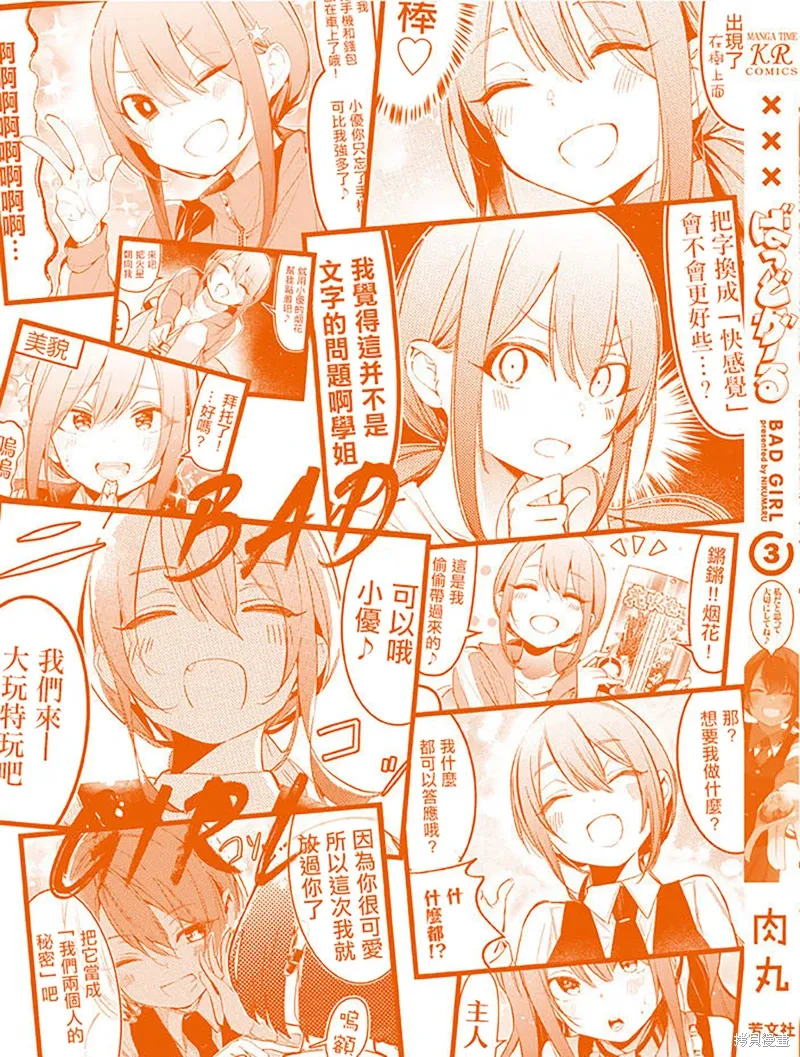 03卷番外 第10页