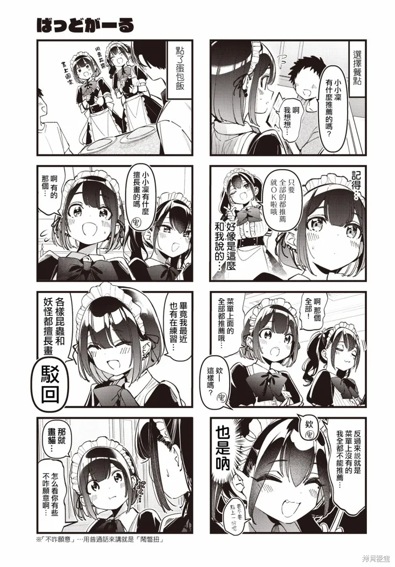 第42话 第7页