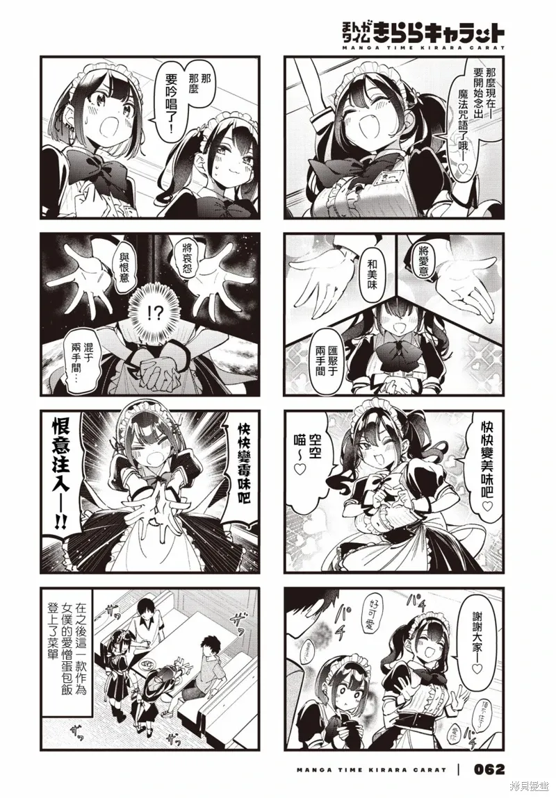 第42话 第8页