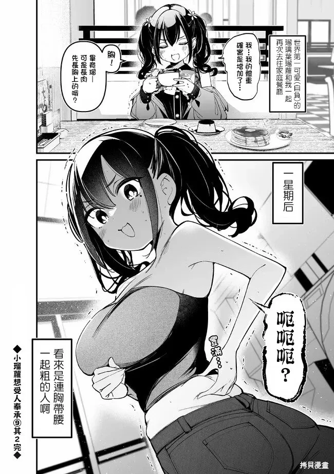 瑠璃叶短篇9 第2页