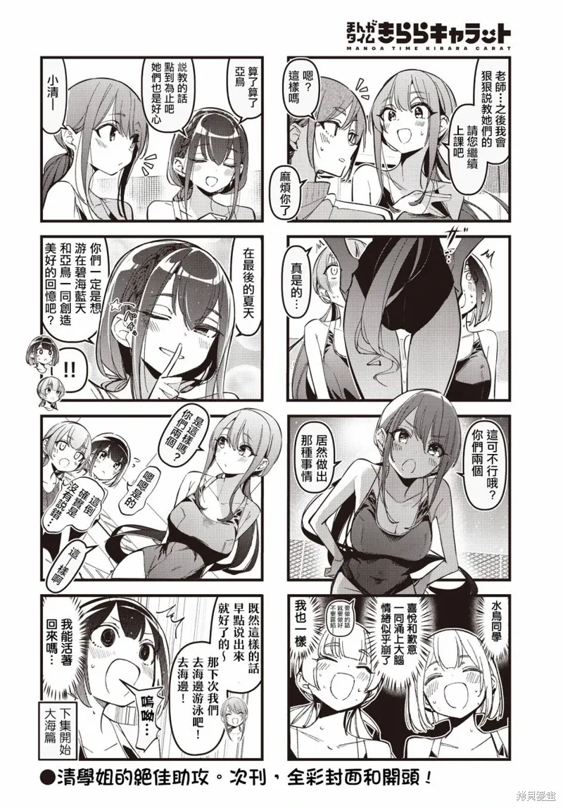 第43话 第8页