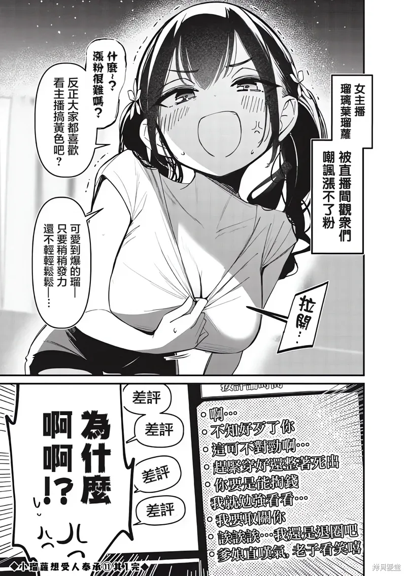 瑠璃叶短篇11.1 第1页