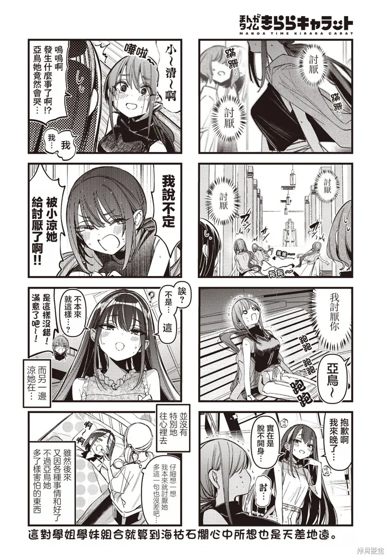 第53话 第8页