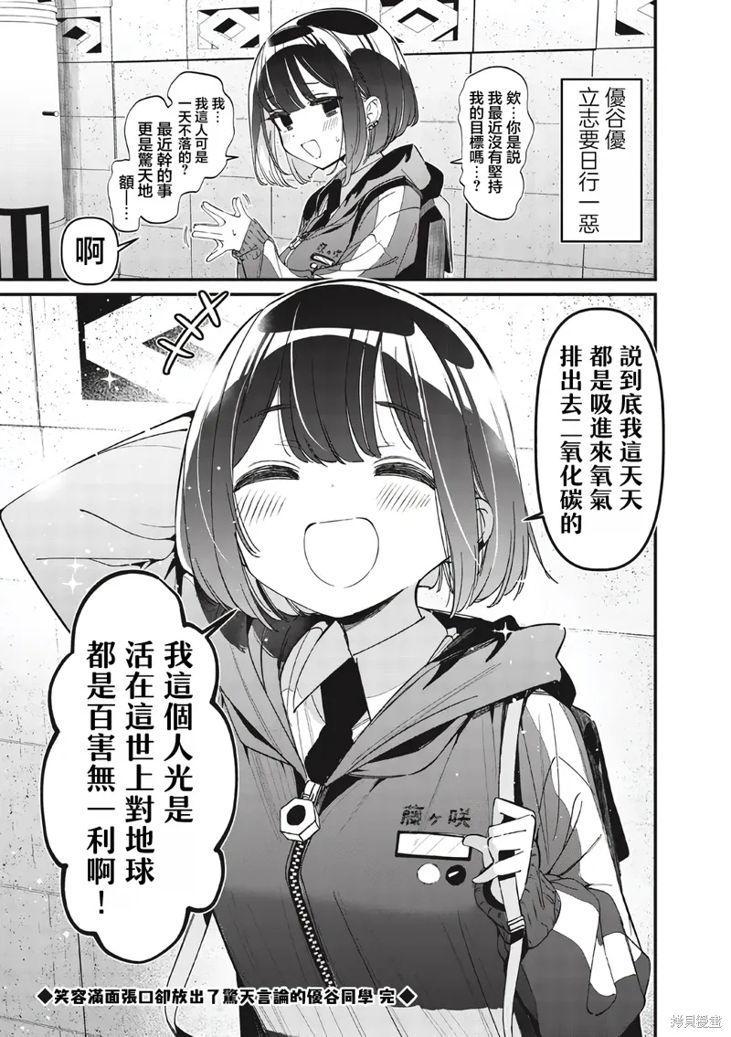 优谷惊天言论短篇 第1页