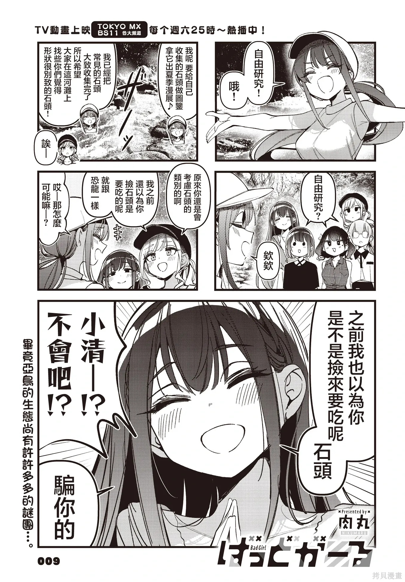 第55话 第2页