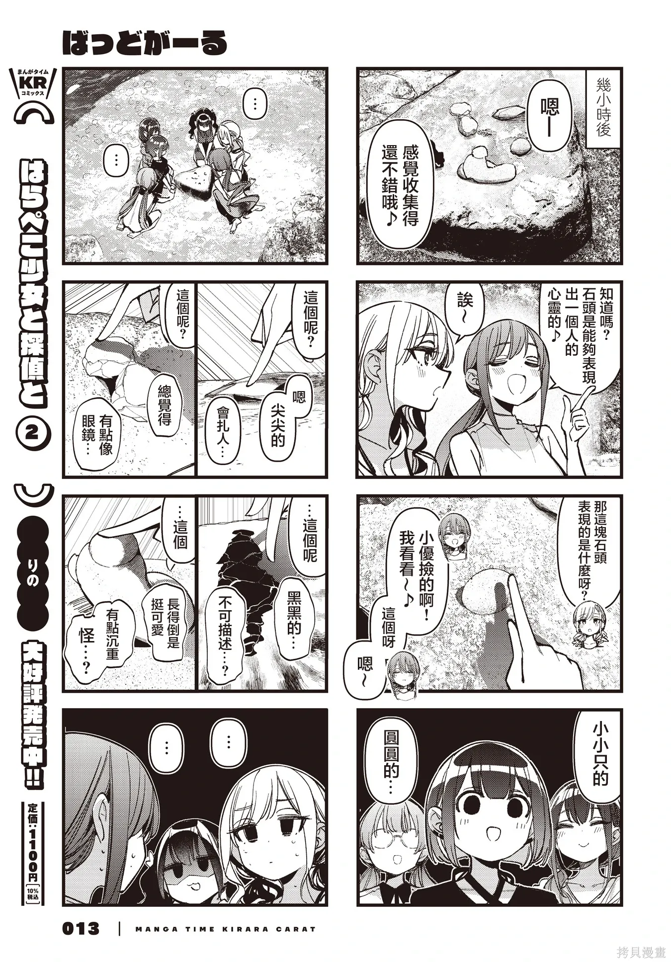 第55话 第6页