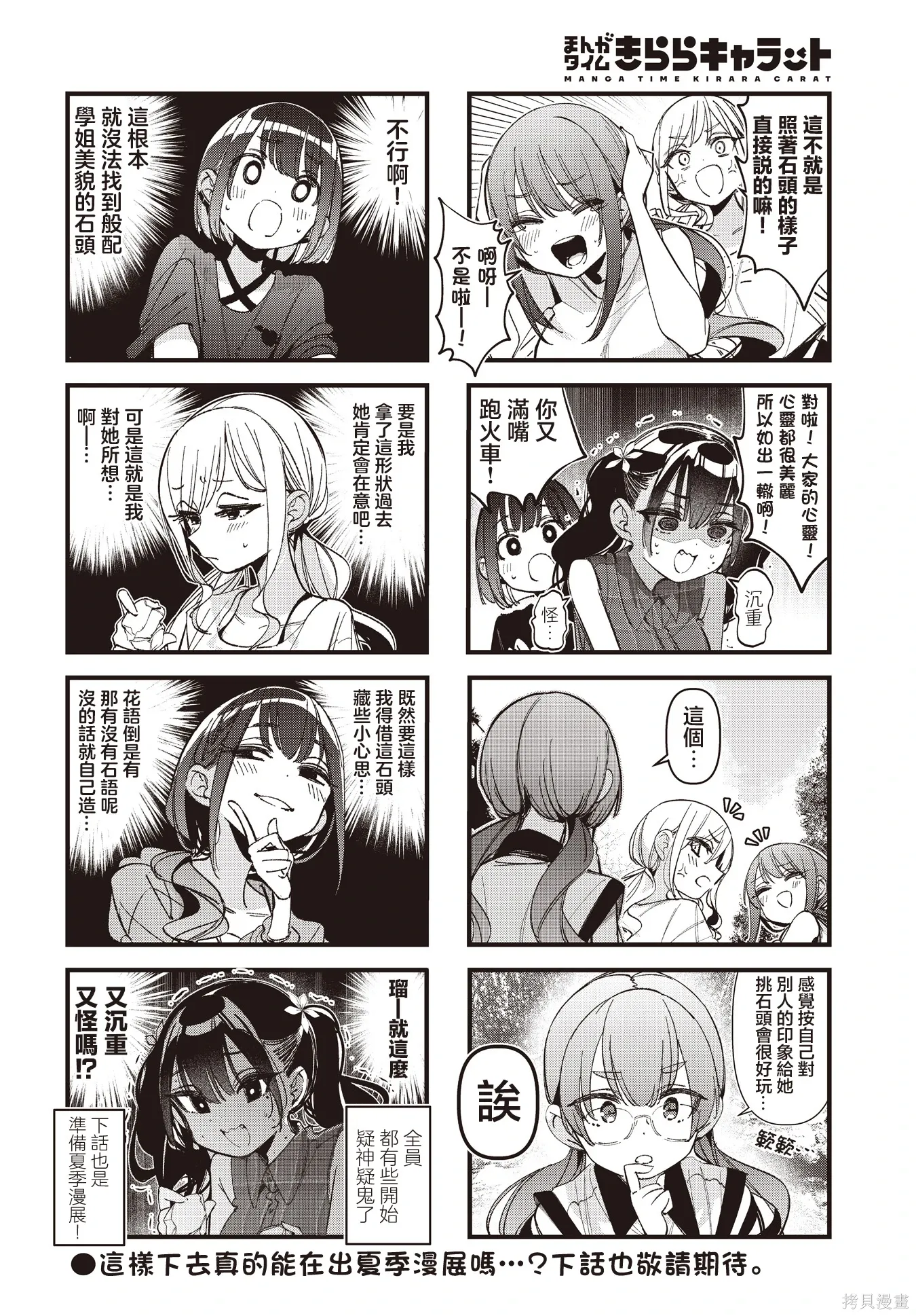 第55话 第7页