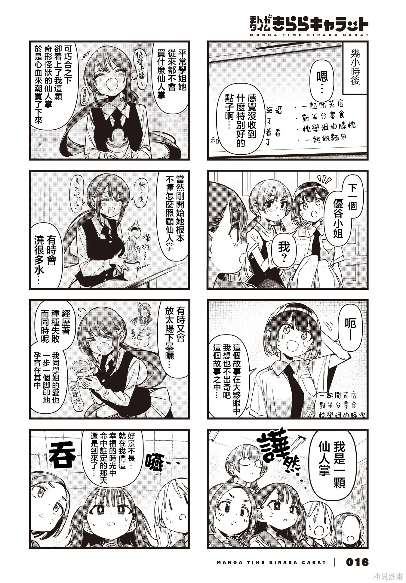 第56话 第5页