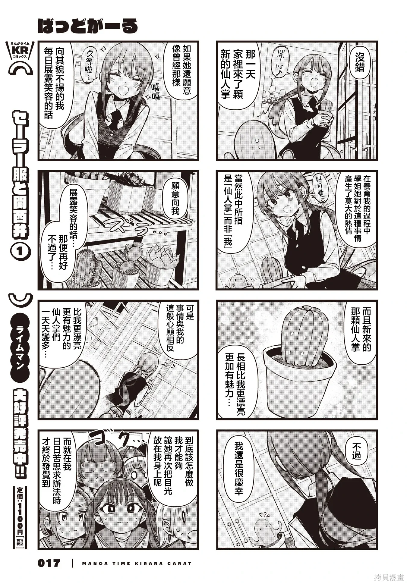 第56话 第6页