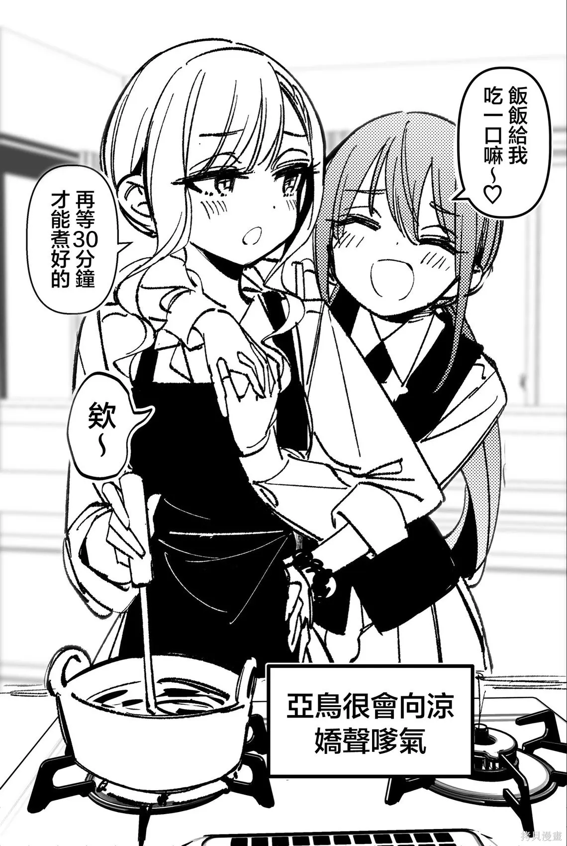 假如凉风亚鸟是青梅竹马 第1页