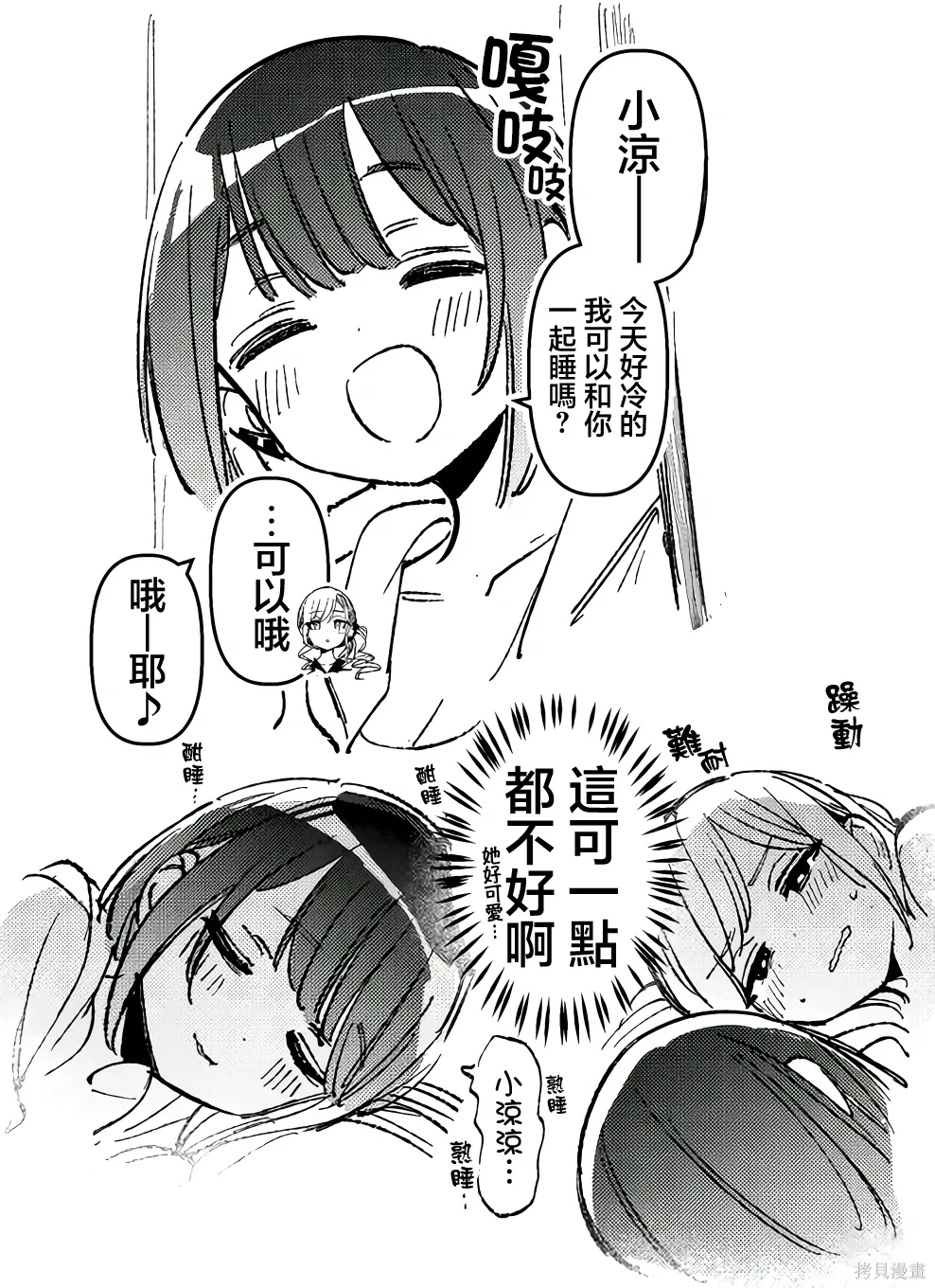 这可一点都不好啊 第2页