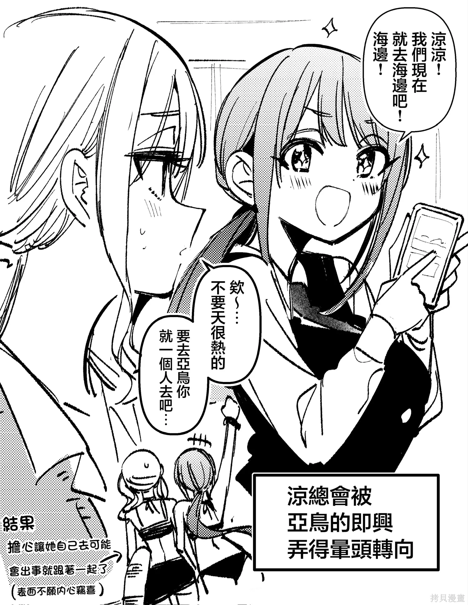 假如凉风亚鸟是青梅竹马短篇2 第1页