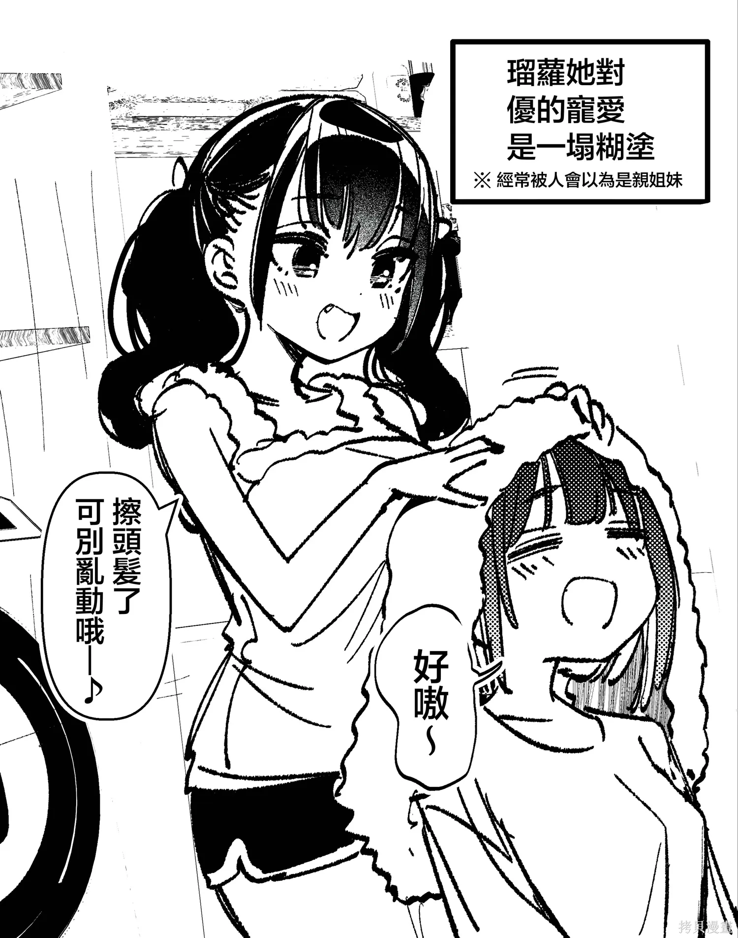 假如琉萝优是青梅竹马短篇 第1页