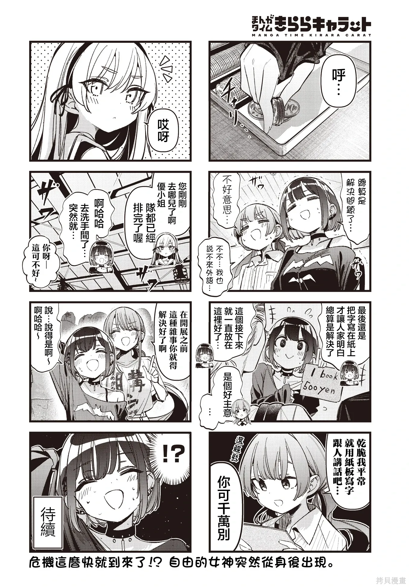 第57话 第8页