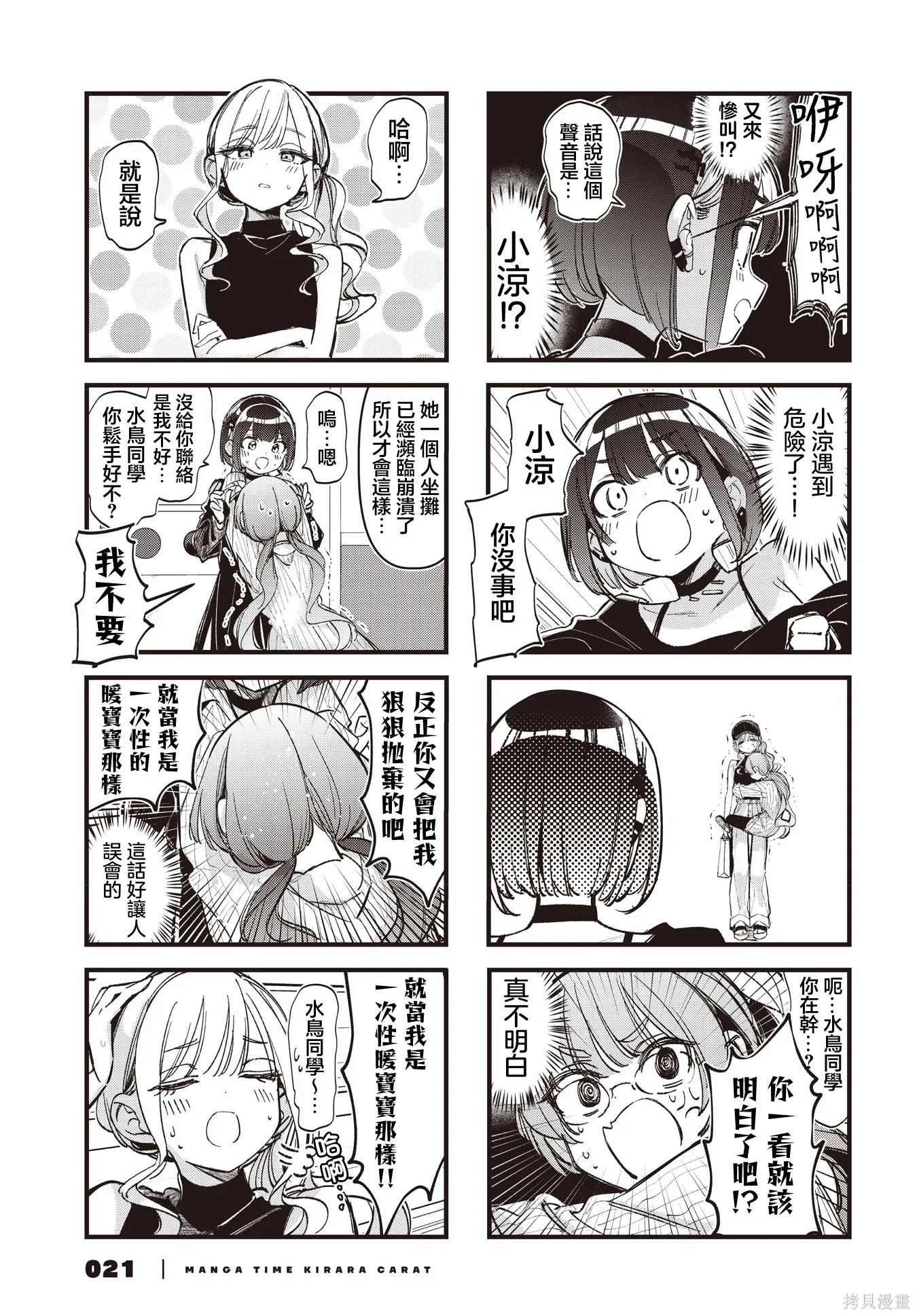 第58话 第7页