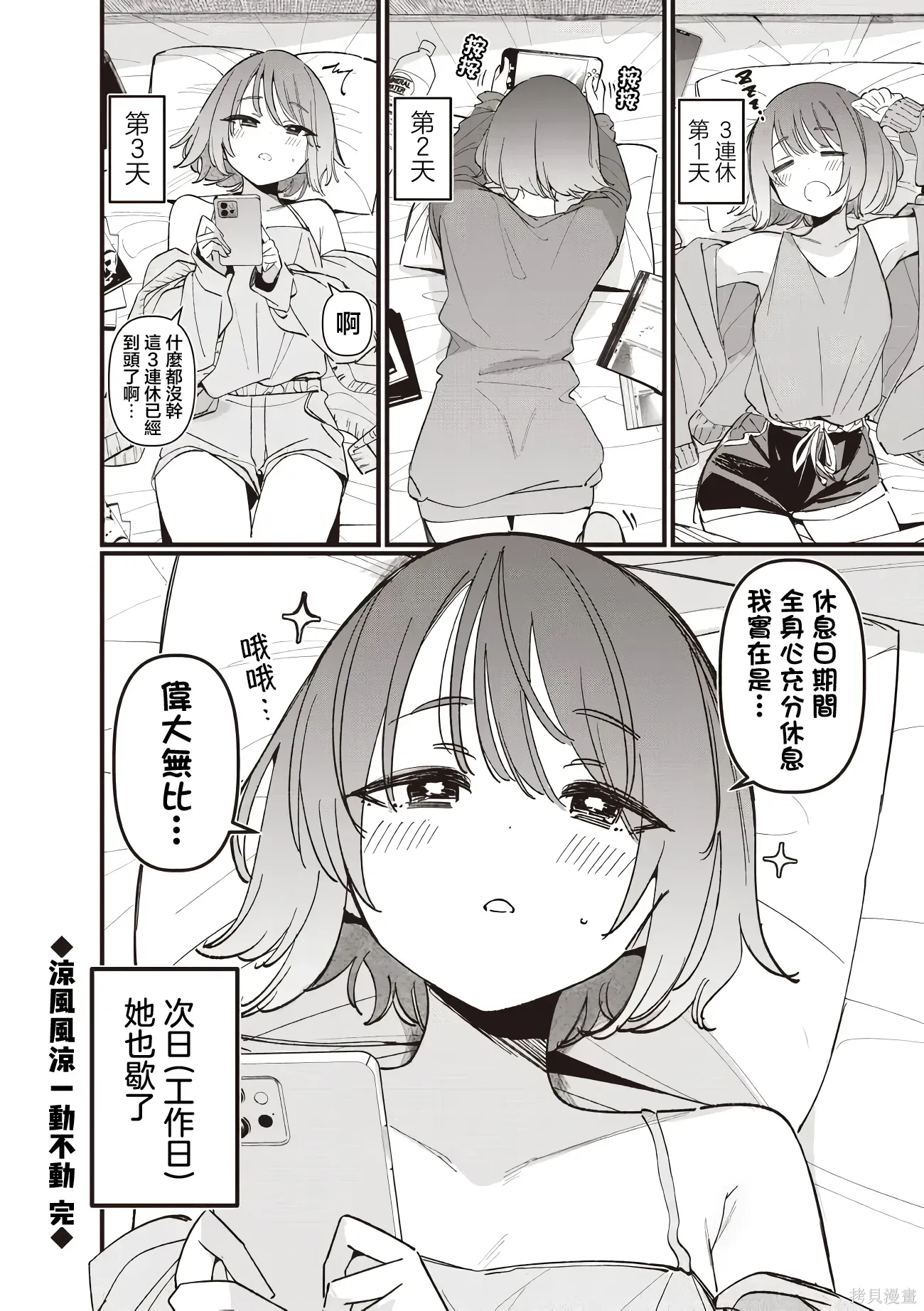 凉风二姐短篇 第1页