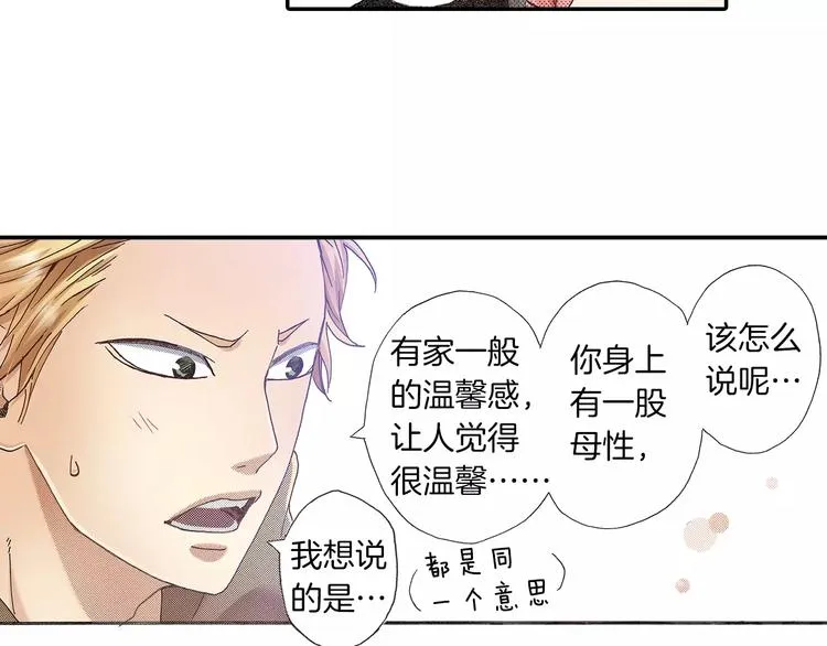 番外 第四话 真美的标签 第84页