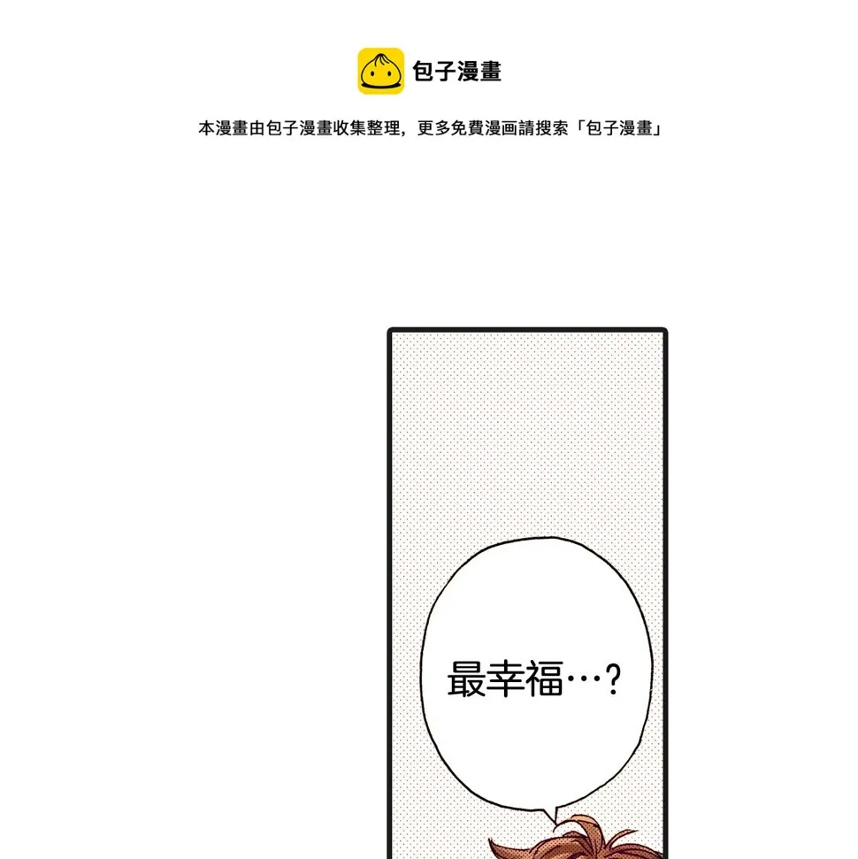完结篇 珍惜眼前人 第5页