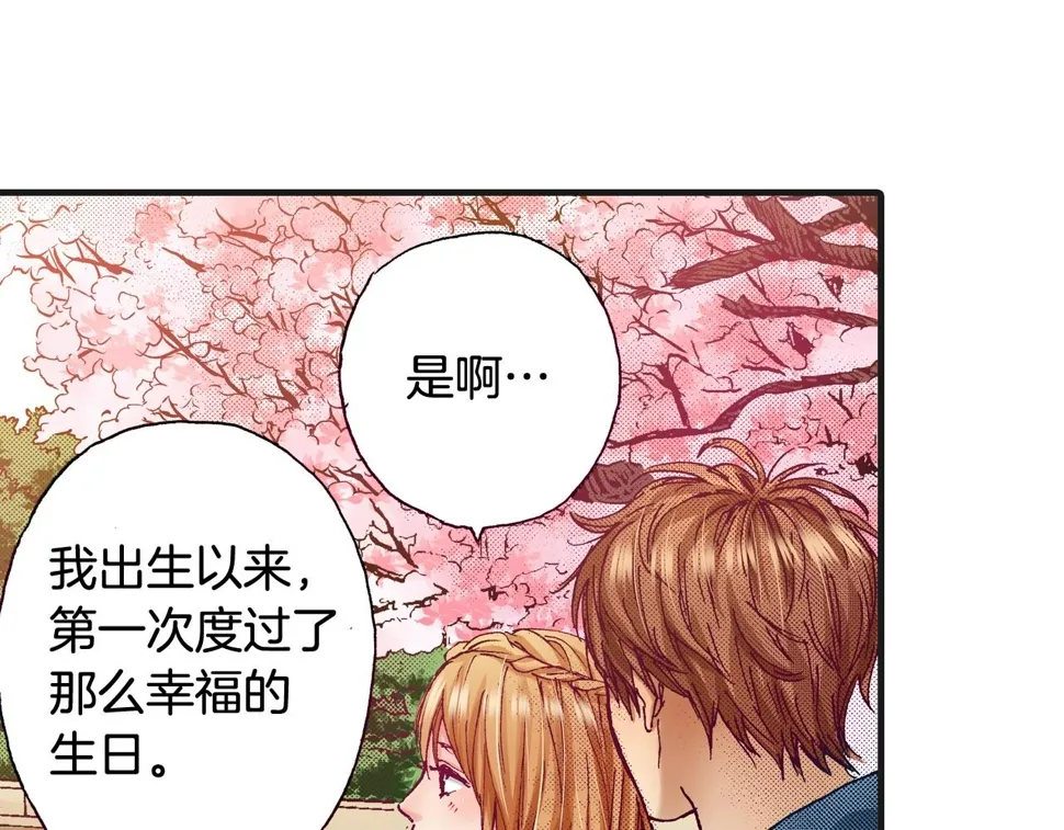 完结篇 珍惜眼前人 第7页