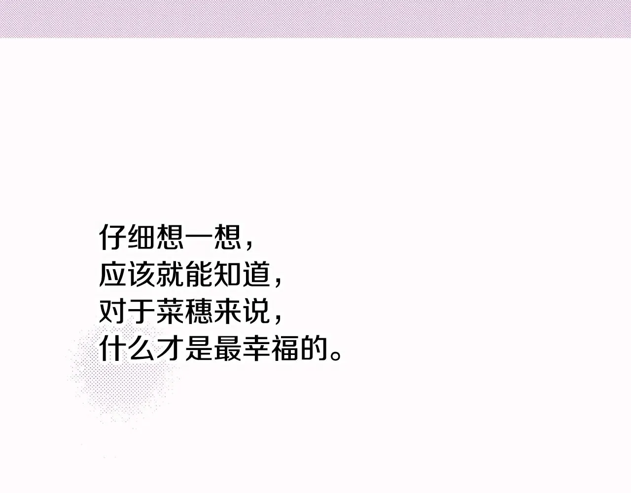 第73话 会一直喜欢他 第60页