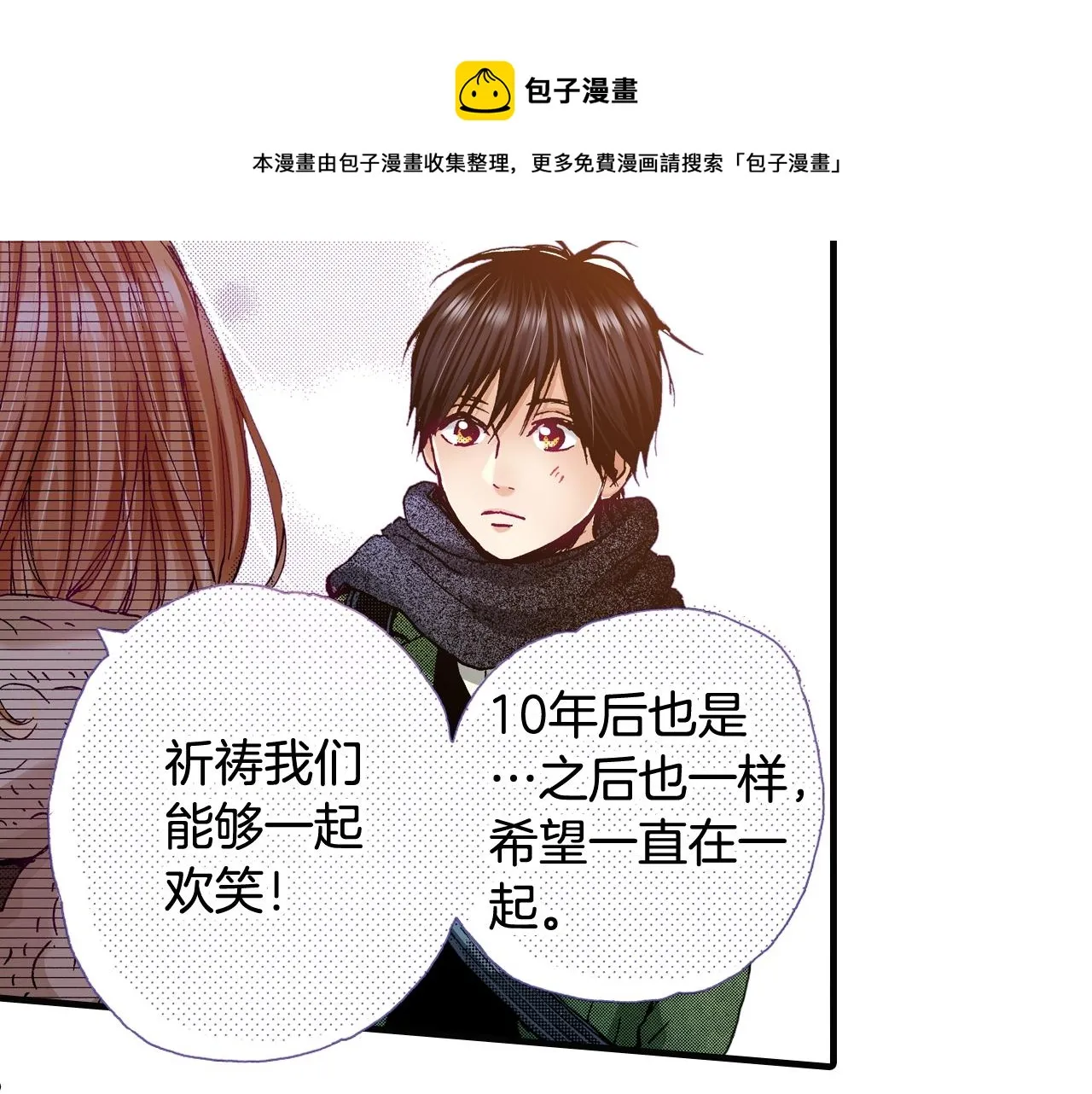 第67话 橘色美景 第5页