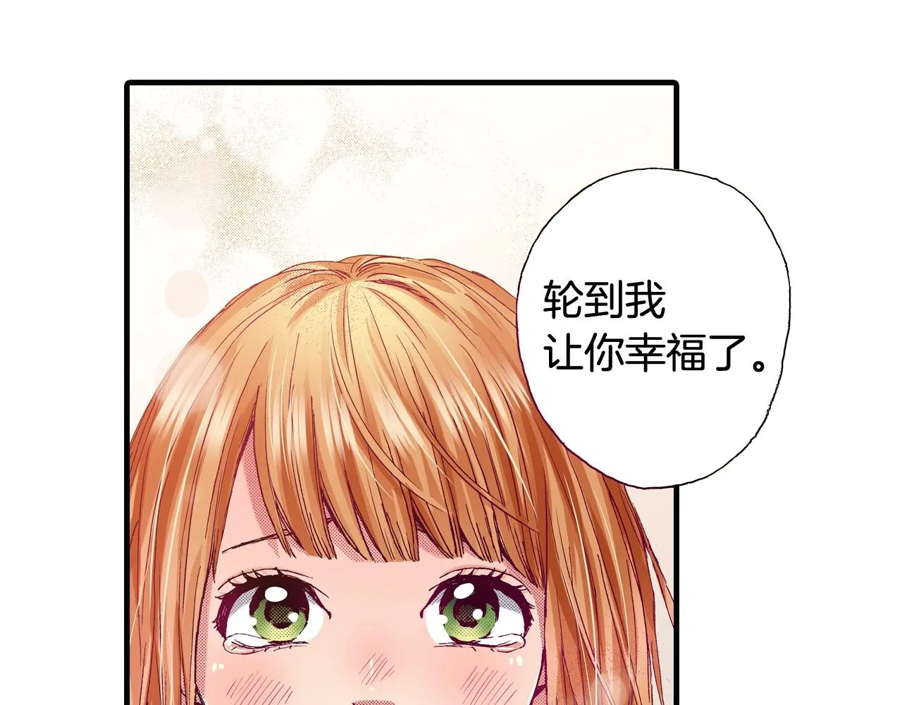 第67话 橘色美景 第12页