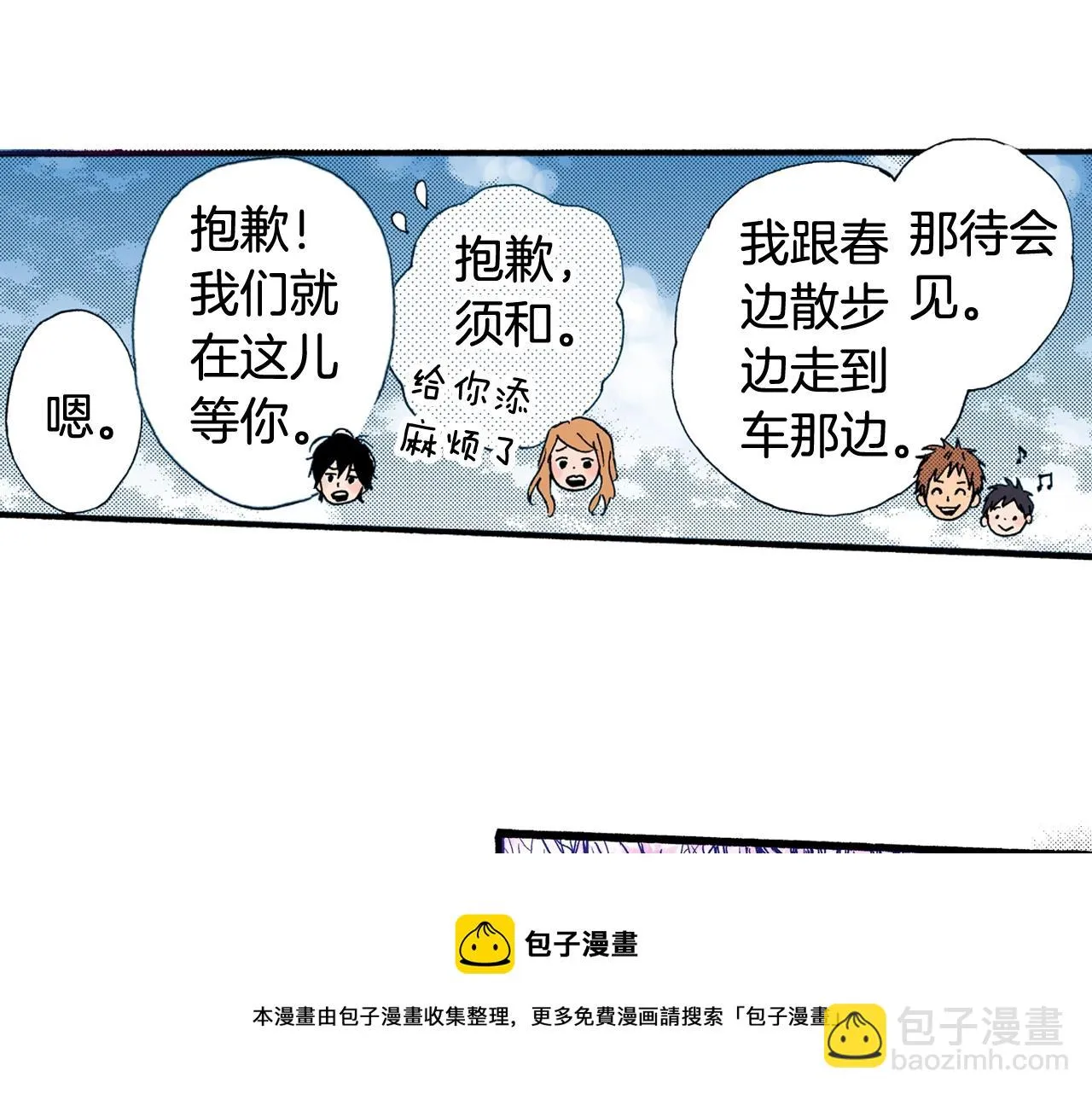 第67话 橘色美景 第57页