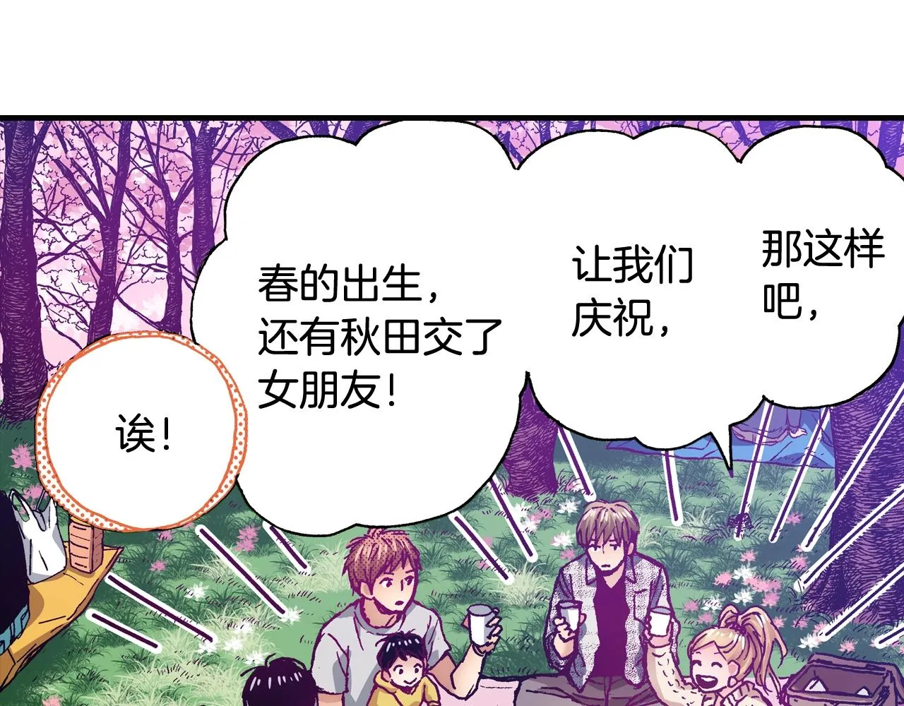 第67话 橘色美景 第70页