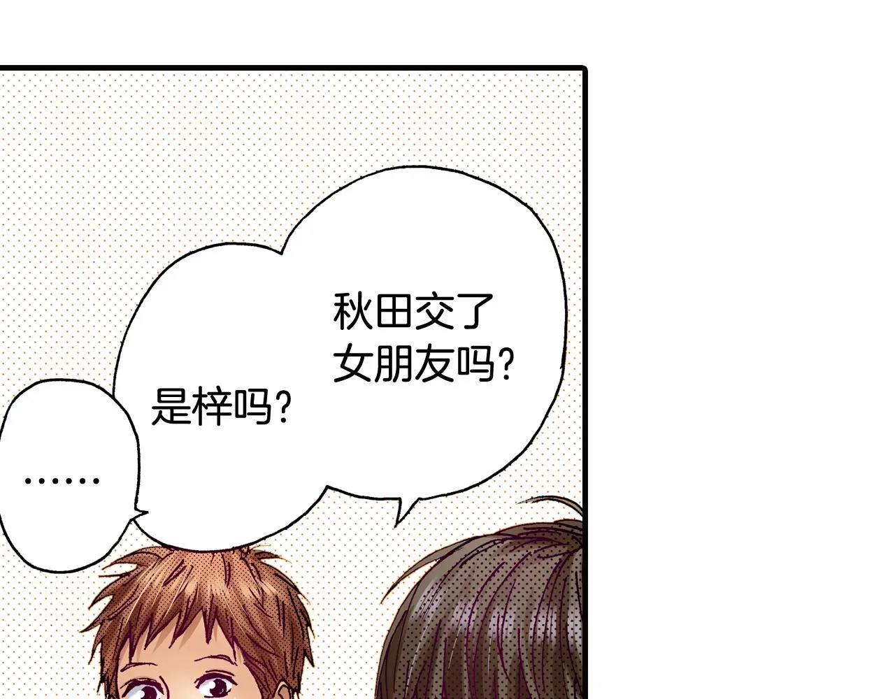 第67话 橘色美景 第72页