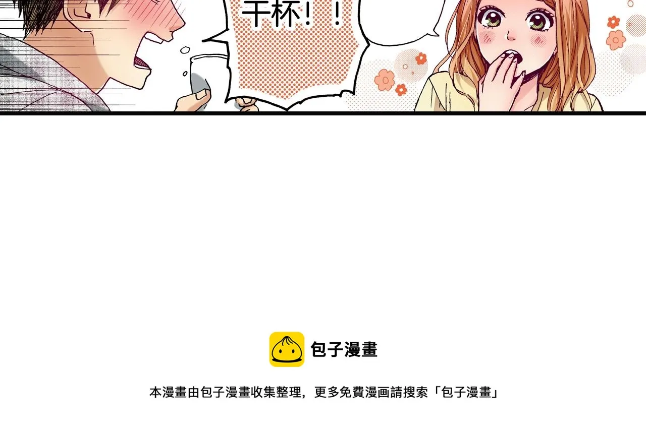 第67话 橘色美景 第77页