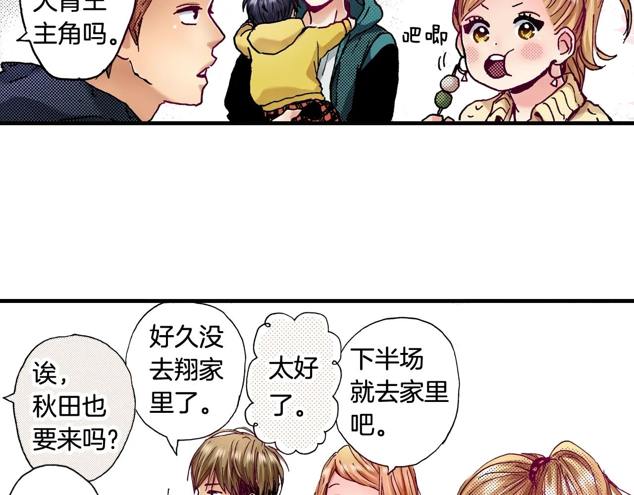 第67话 橘色美景 第82页