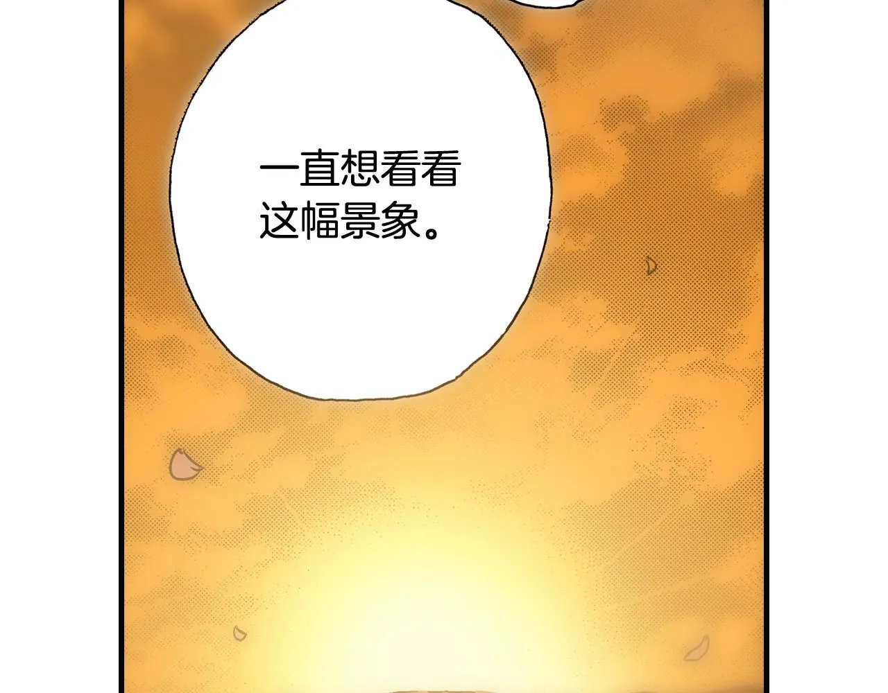 第67话 橘色美景 第94页