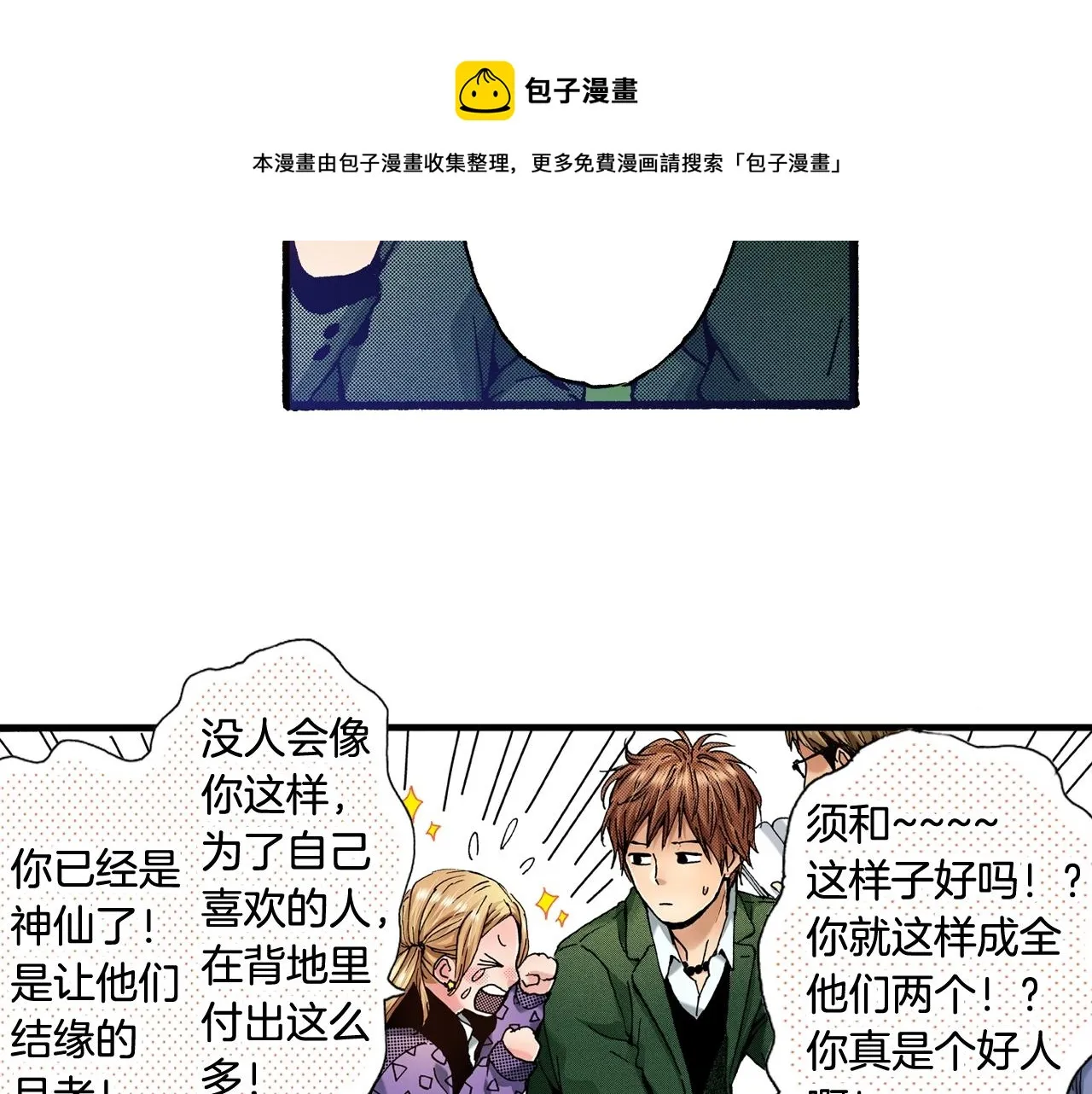 第66话 成全 第25页
