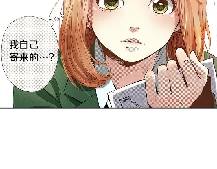 第1话 来自未来的信 第7页