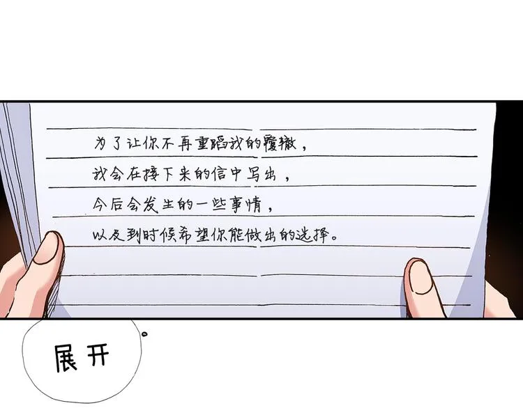 第1话 来自未来的信 第25页
