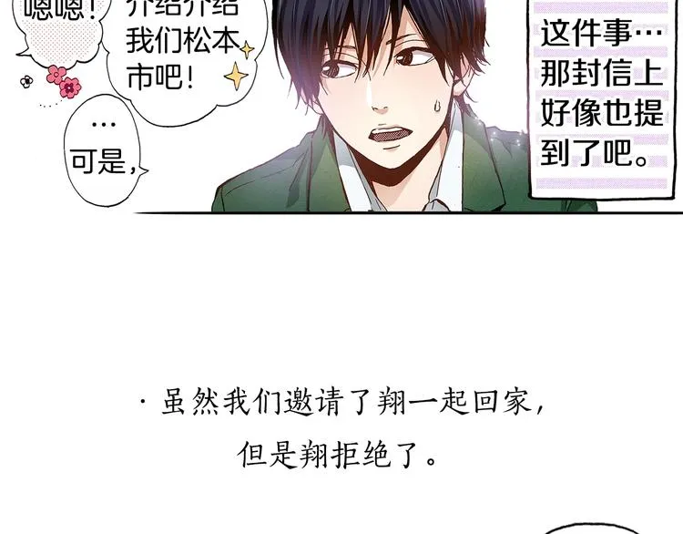 第1话 来自未来的信 第60页