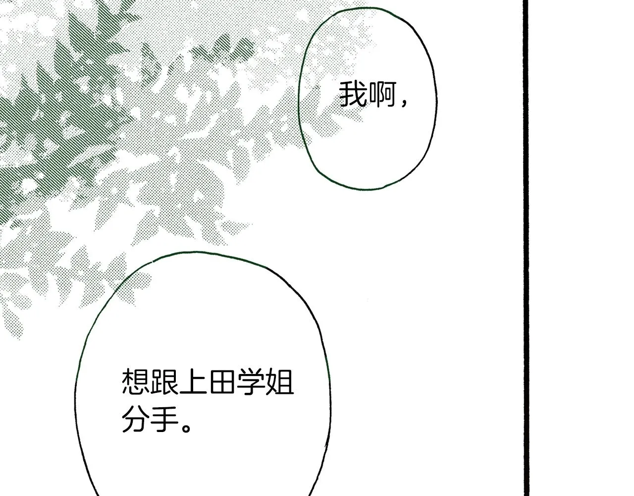 第12话 不准逃避 第106页