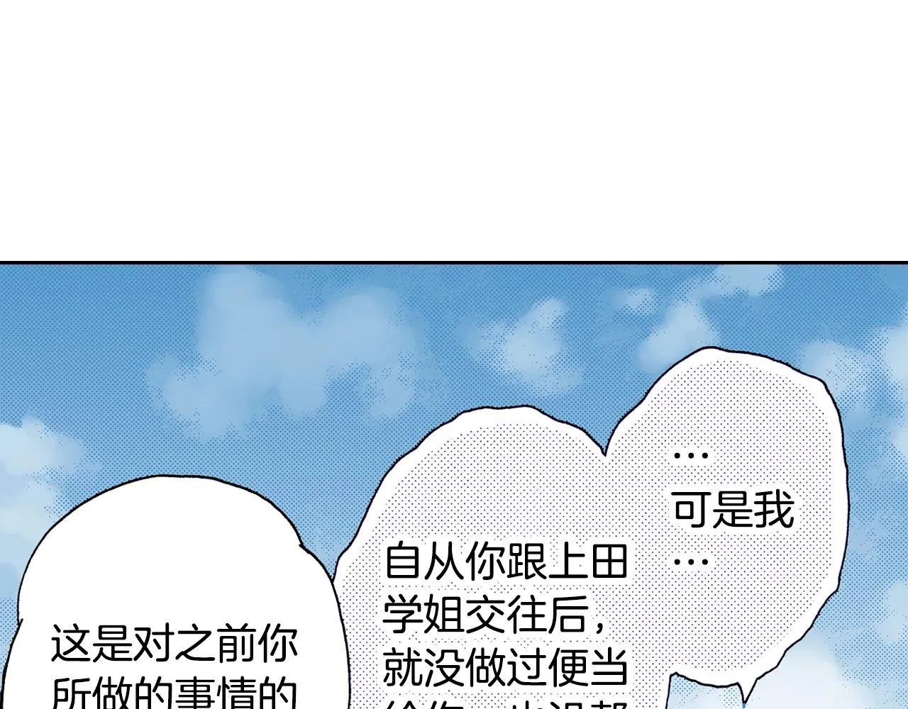 第13话 闭上眼睛 第90页