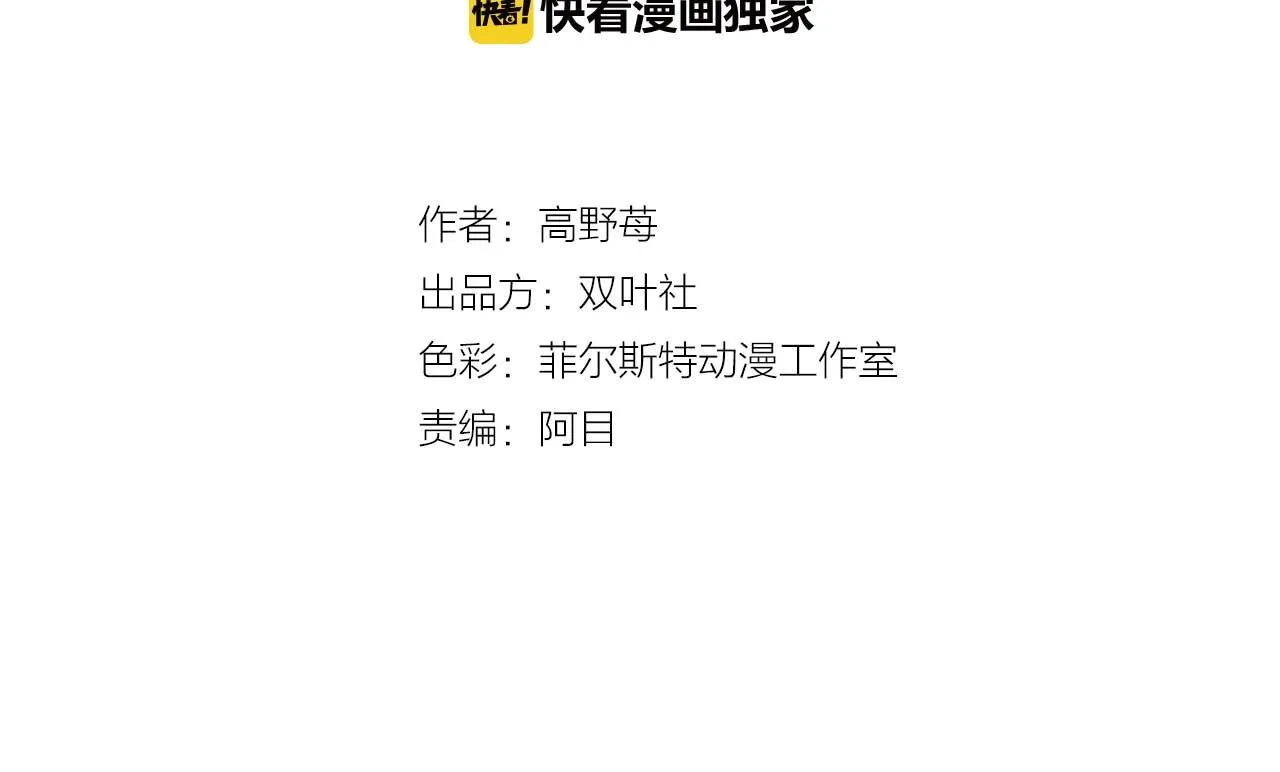 第17话 草莓刨冰 第2页