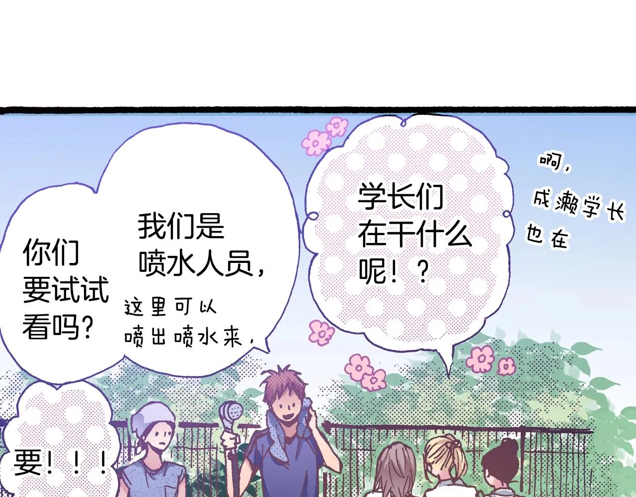 第17话 草莓刨冰 第10页