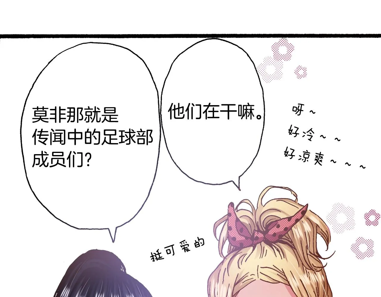 第17话 草莓刨冰 第12页