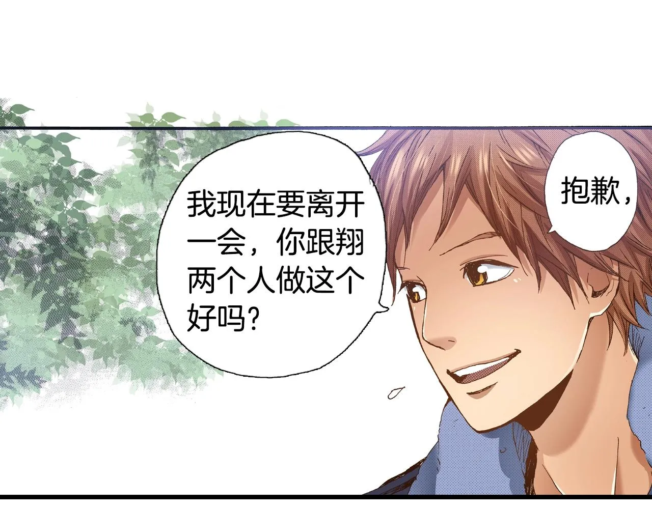 第17话 草莓刨冰 第19页