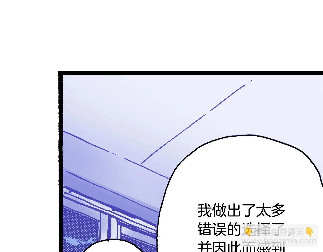 第18话 创可贴 第87页