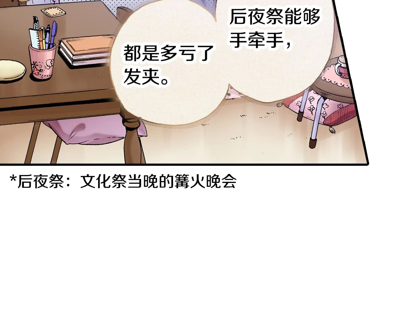 第21话 后夜祭 第10页