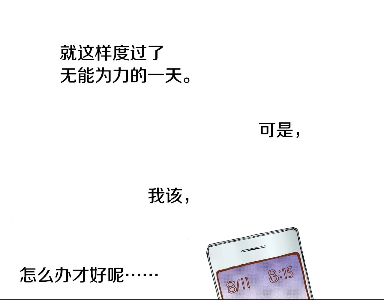 第22话 夏日祭典的你 第124页