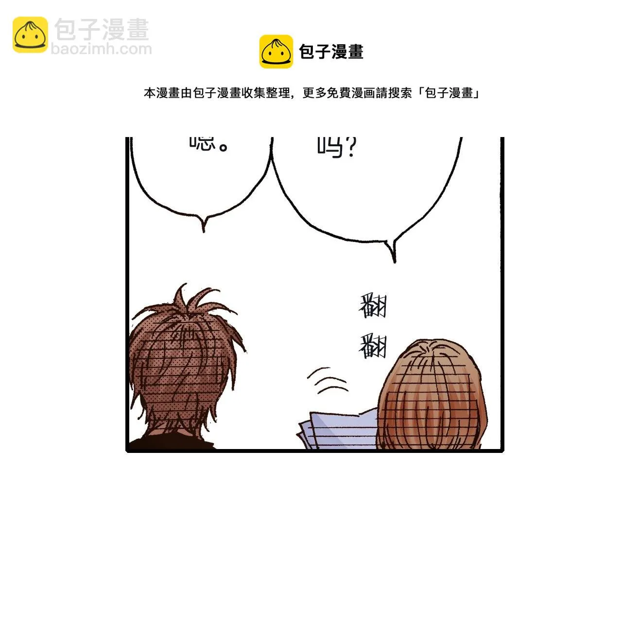 第23话 甜的礼物 第21页