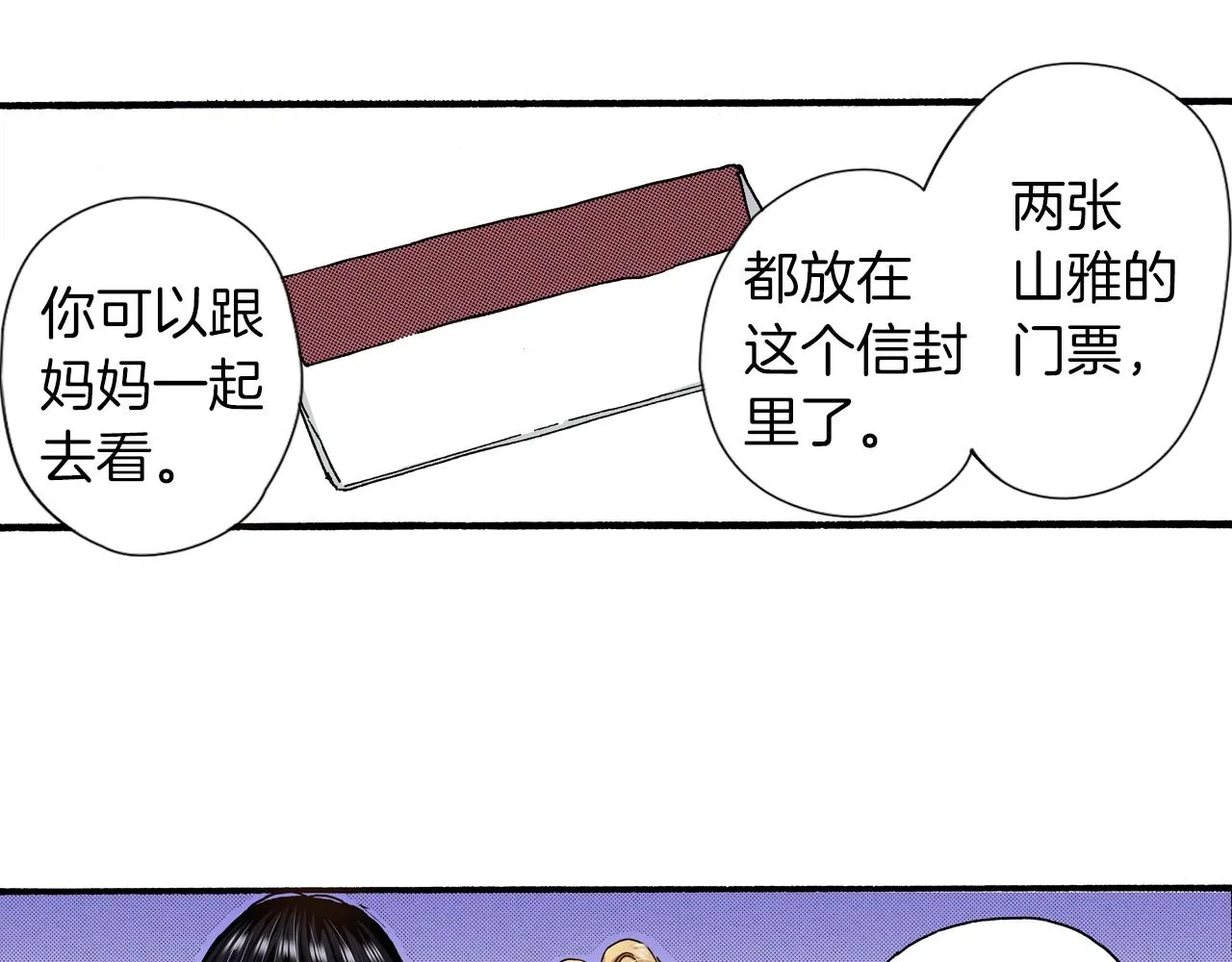 第25话 是我的 第4页