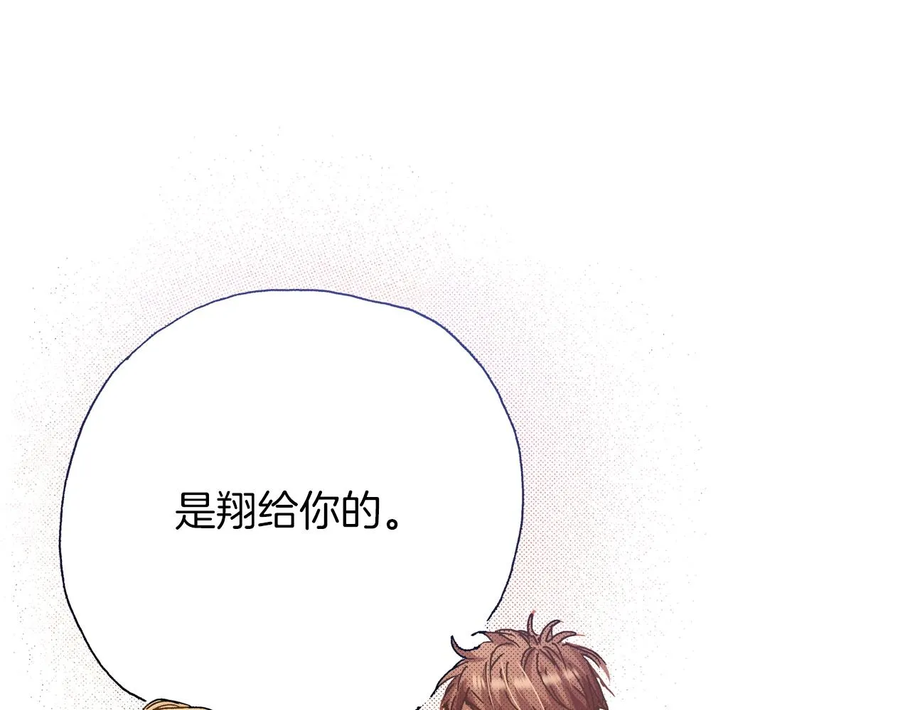 第25话 是我的 第23页