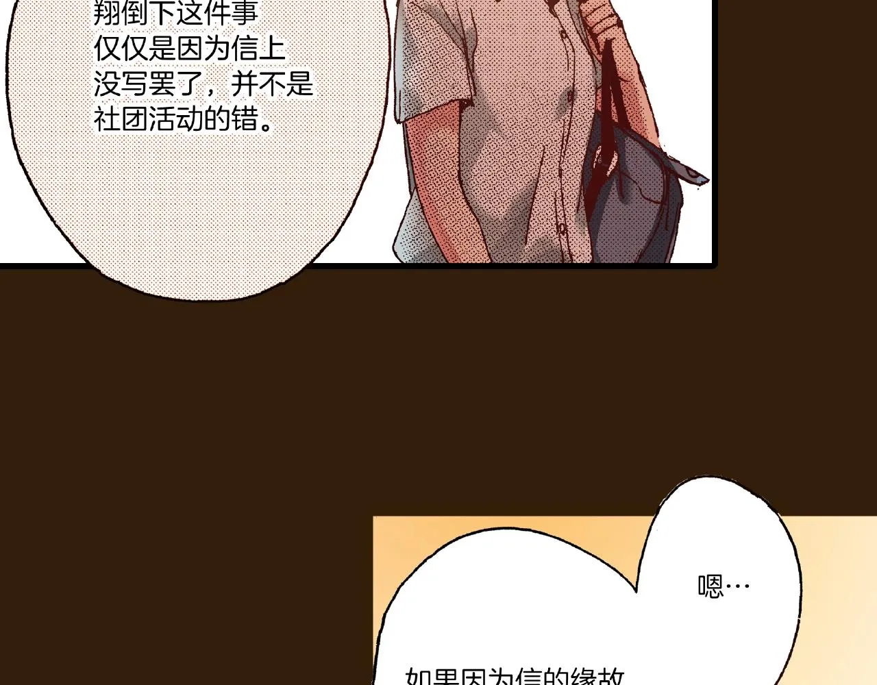 第30话 夕阳下的你 第44页
