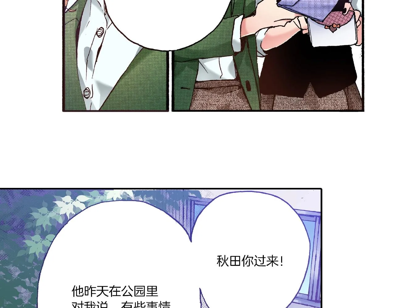 第34话 想和我牵手 第51页